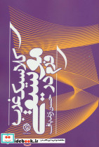 فرم در موسیقی کلاسیک غرب