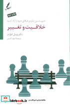 خلاقیت و تغییر