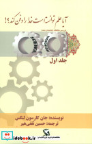 آیا علم توانسته است خدا را دفن کند؟ 1