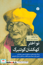 نو اختر کهکشان گوتنبرگ