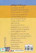 من از یادت نمی کاهم - تصویر 2