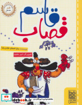 قاسم قصاب - تصویر 3