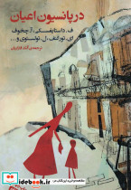 در پانسیون اعیان