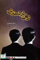 روان دردمندی