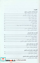 چکیده مبانی راهنمایی و مشاوره - تصویر 2