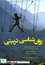 روان شناسی تربیتی نشر وانیا