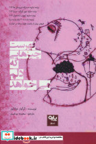 فهرست چیزهایی که دلم می خواهد