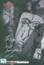 پروردگارا ایران را به خاطر بسپار
