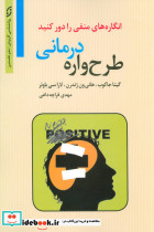 طرح واره درمانی انگاره های منفی را دور کنید - تصویر 3