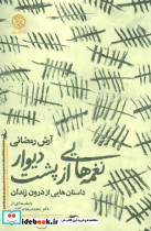 نغمه هایی از پشت دیوار