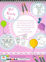کتاب فعالیت و سرگرمی برای دختران - تصویر 2