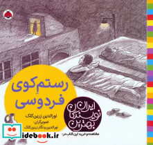 رستم کوی فردوسی