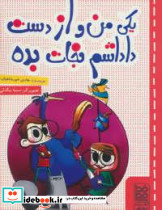 یکی من و از دست داداشم نجات بده