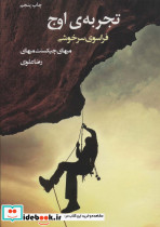 تجربه اوج