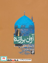 آژان برازنده
