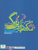 مکتب دار بزرگ