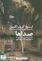 صداها نشر نیماژ