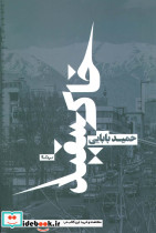 خاکسفید