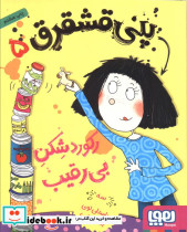 پنی قشقرق 5