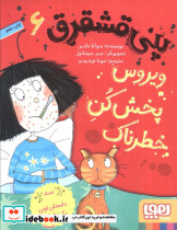 پنی قشقرق 6