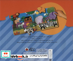 بازی در باغ وحش همراه با پازل چوبی - تصویر 2
