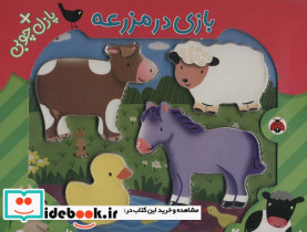 بازی در مزرعه همراه با پازل چوبی