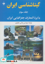 گیتاشناسی ایران 3