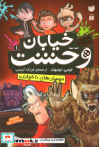 خیابان وحشت 1 مهمان های ناخوانده