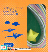 بسته لذت تا کردن کاغذ
