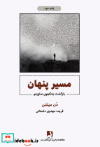 مسیر پنهان