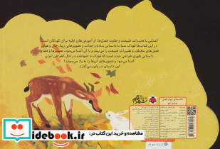 کتاب های 4 فصل چشم آهو نشر شهر قلم - تصویر 2