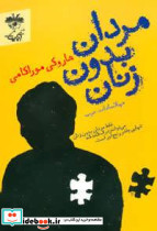 مردان بدون زنان نشر آناپنا
