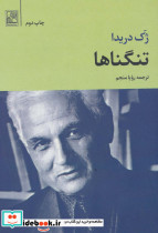 تنگناها