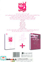 لذت زن بودن - تصویر 2