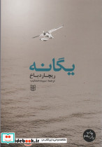 یگانه نشر کتاب پنجره