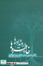 رویدادها و خاطره ها