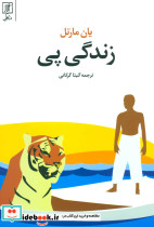 زندگی پی