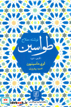طواسین