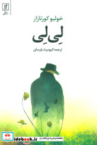 لی لی نشر علم