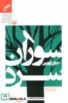 سوران سرد