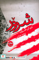 تبهکاران