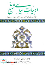 ادبیات سیاسی تشیع