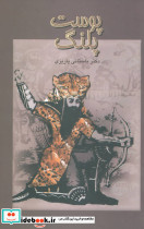 پوست پلنگ