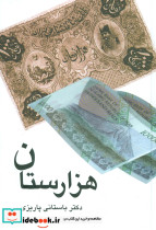 هزارستان