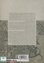 خودکامگی و خودکامگان در تاریخ ایران - تصویر 2