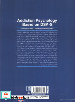 روانشناسی اعتیاد براساس DSM-5 - تصویر 2