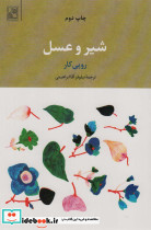 شیر و عسل نشر علم