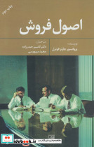 اصول فروش