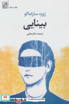 بینایی نشر تمدن علمی