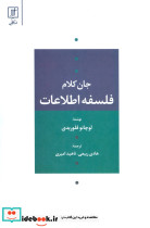فلسفه اطلاعات نشر علم